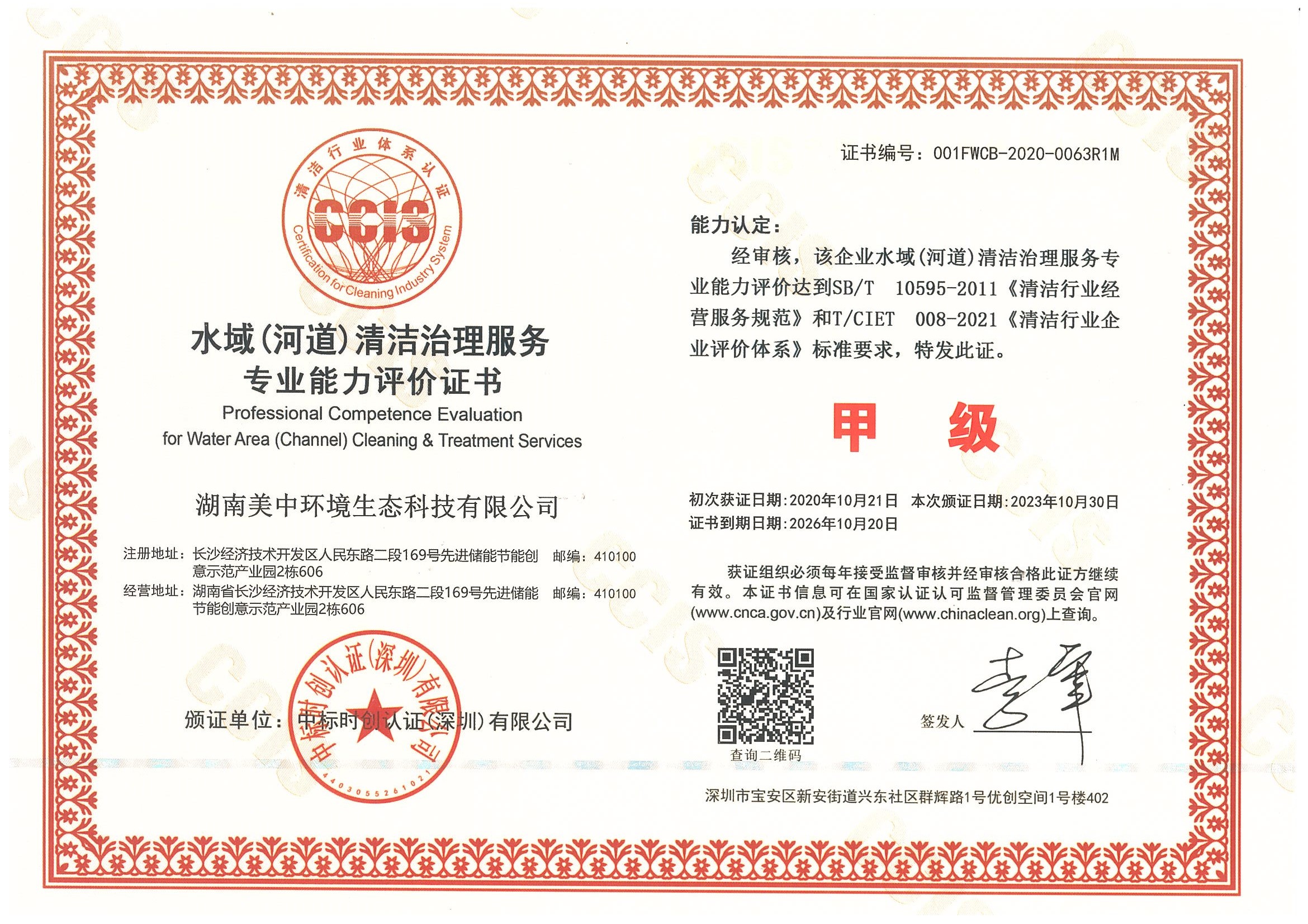 湖南美中环境生态科技有限公司