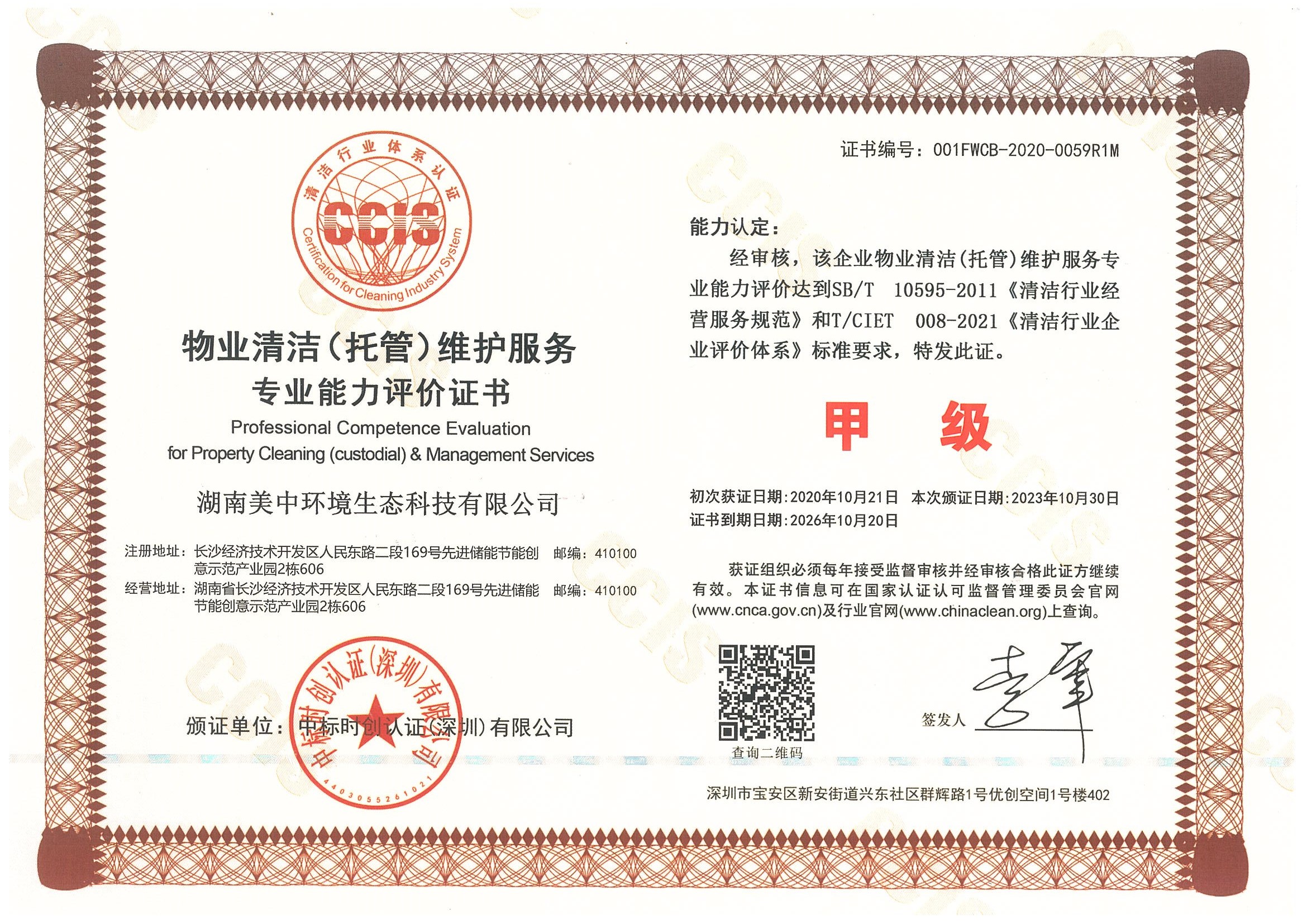 湖南美中环境生态科技有限公司