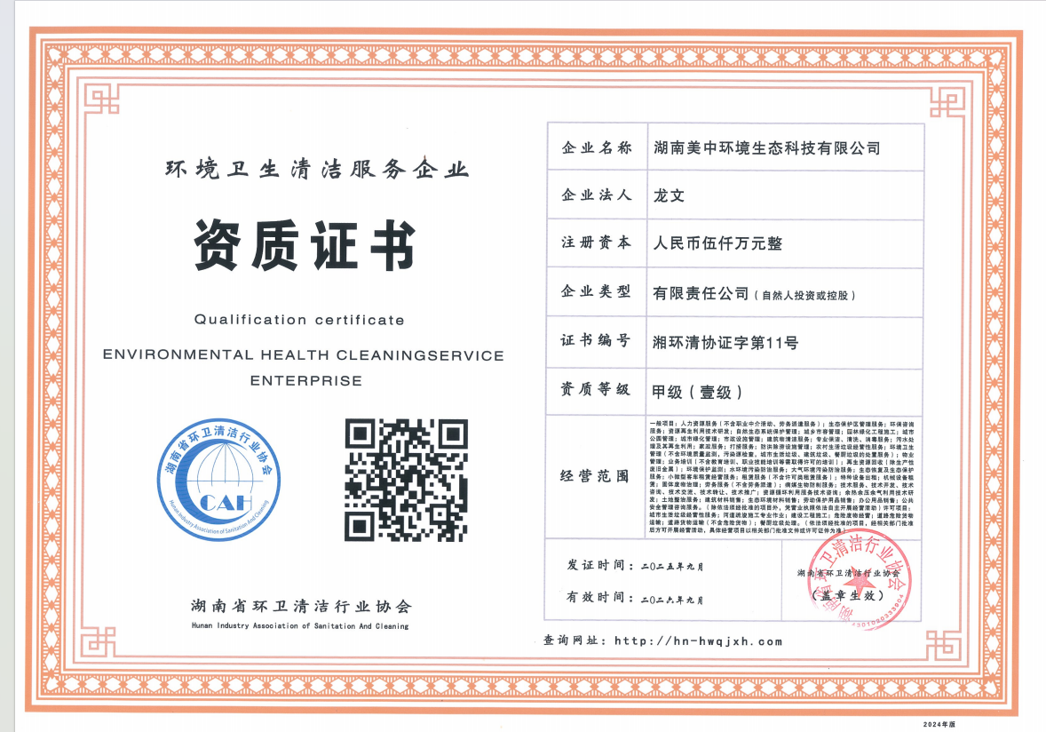 湖南美中环境生态科技有限公司