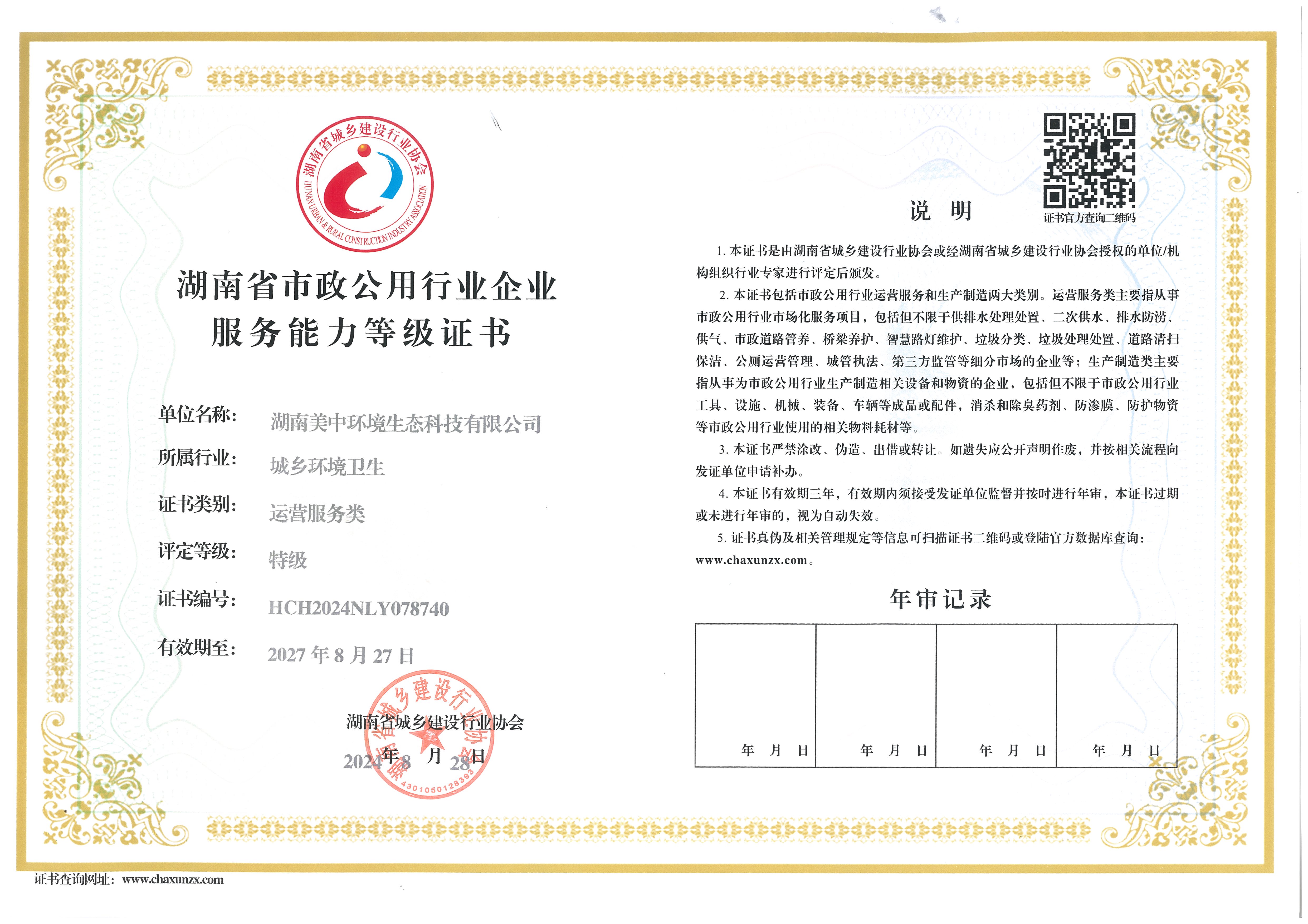 湖南美中环境生态科技有限公司