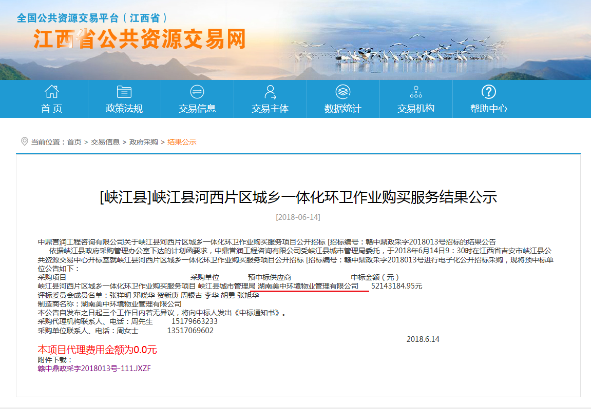 22、峡江县河西片区城乡一体化环卫作业购买服务项目.jpg