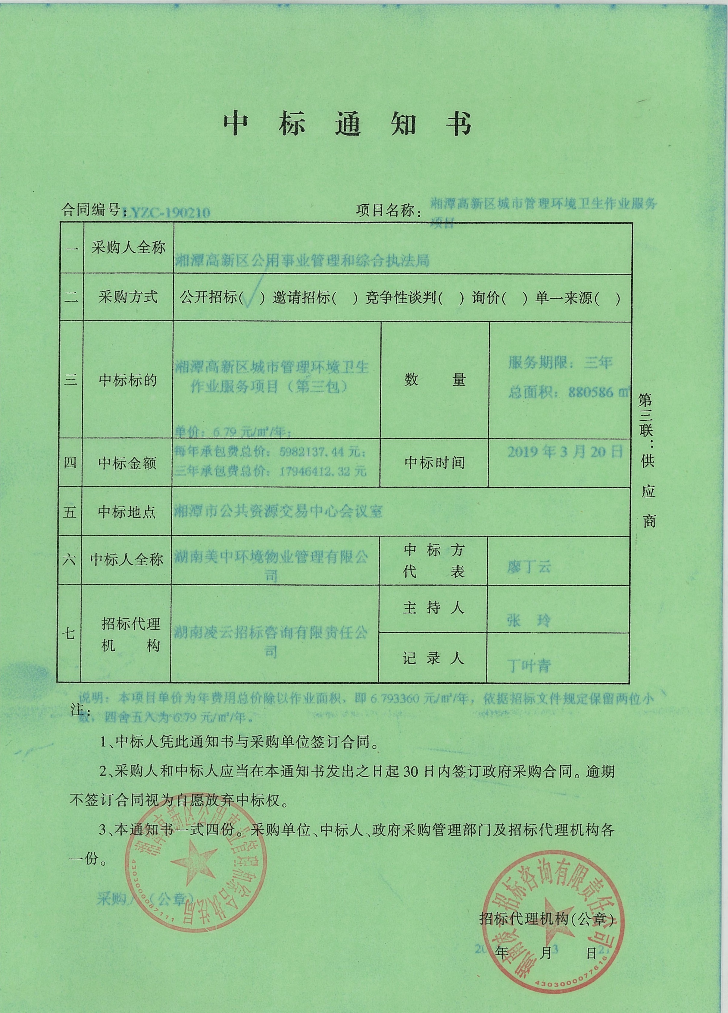 中标通知书(3).jpg