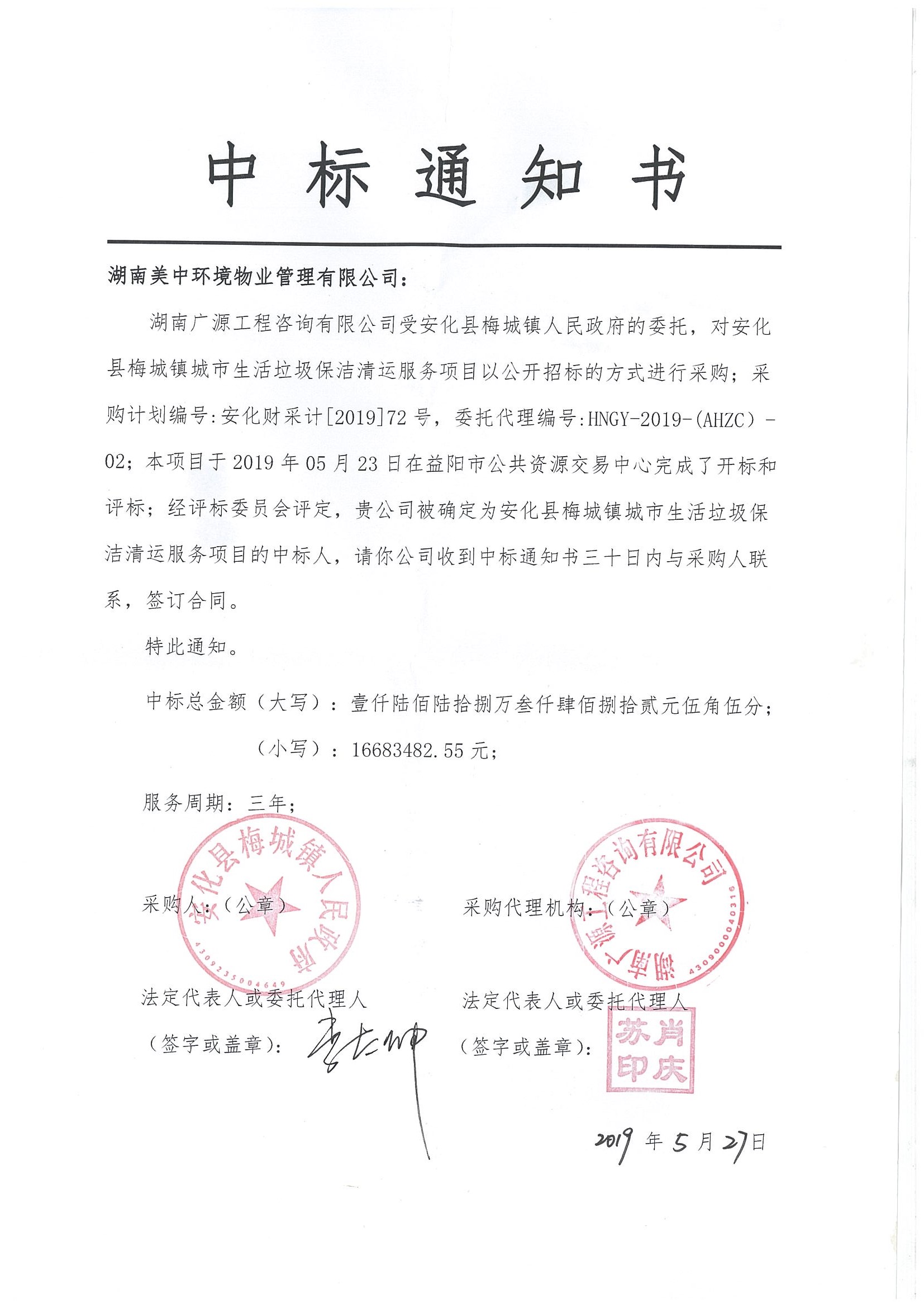 中标通知书(5).jpg