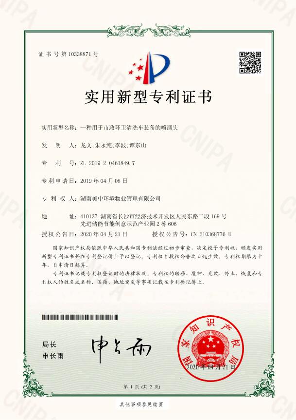 喷洒头专利证书.jpg