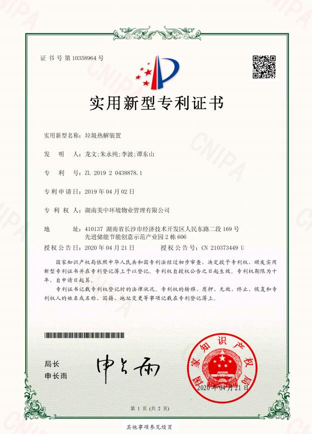 垃圾热解配置.jpg