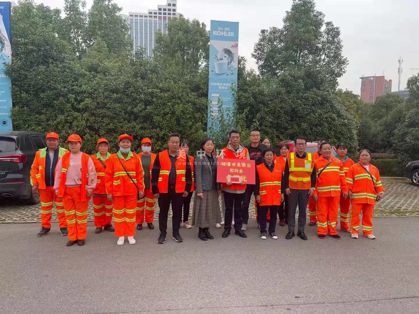 湘潭市环卫局慰问美中工人.jpg