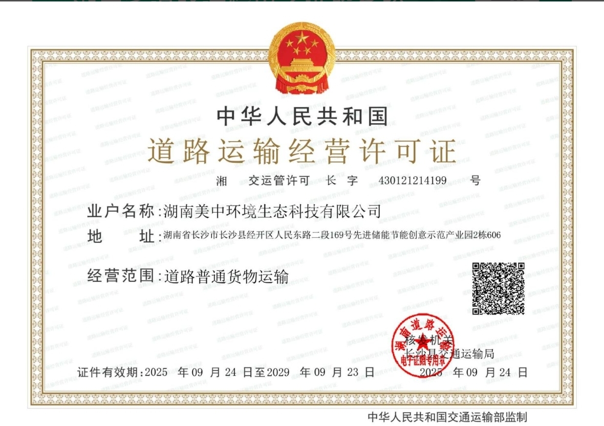 6-1 道路经营许可证2026.jpg