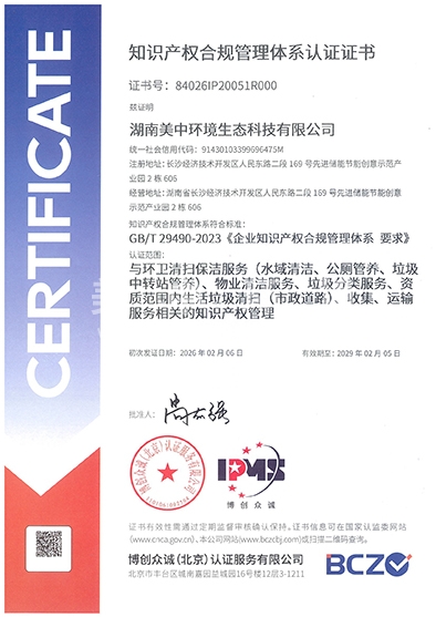 美中2026 知识产权管理体系证书.jpg