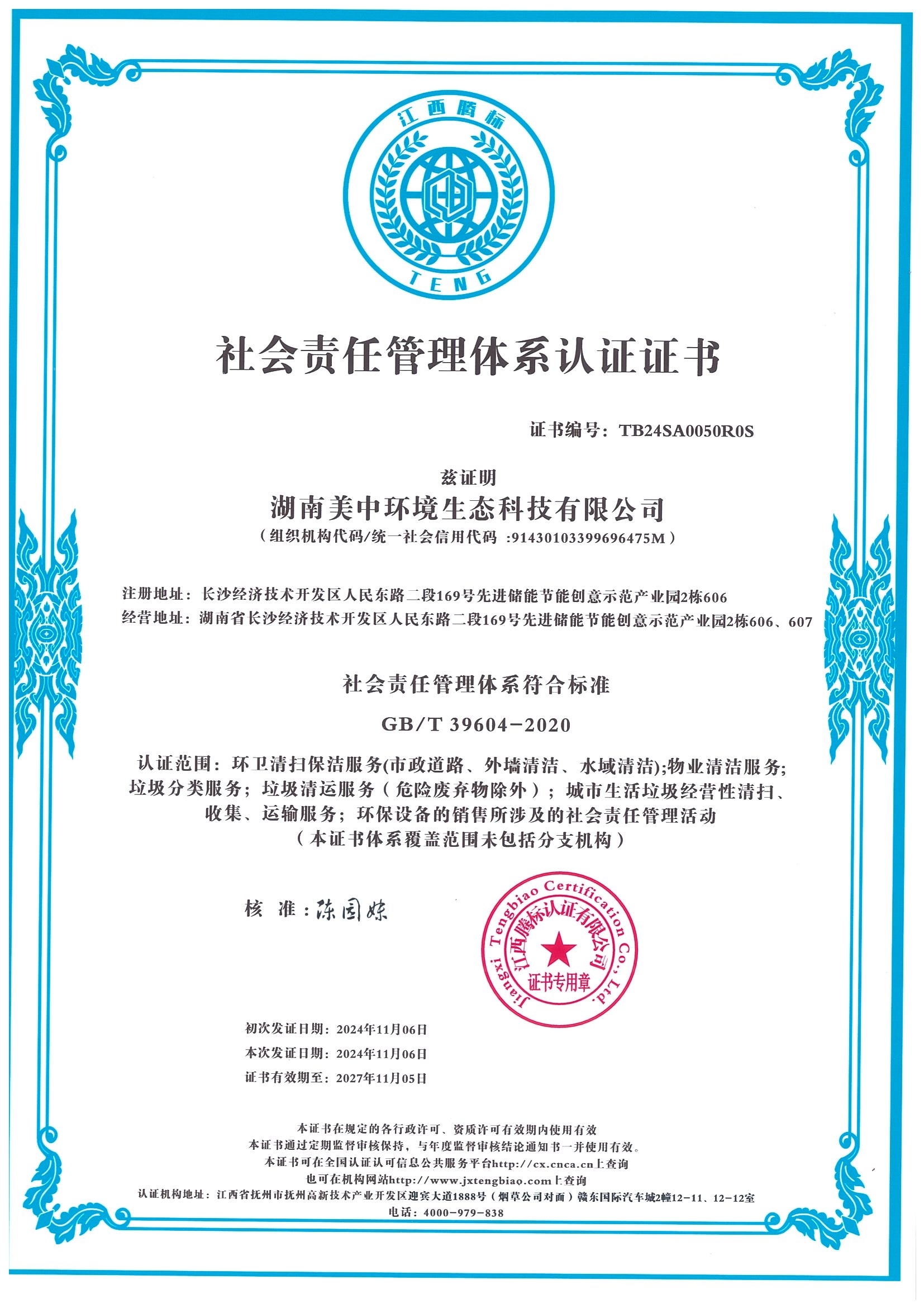社会责任管理体系认证证书.jpg