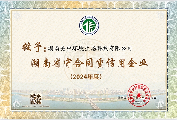 2024湖南省守合同重信用企业.jpg