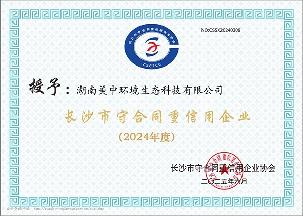 2024长沙市守合同重信用企业.jpg