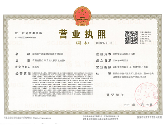 湖南美中环境生态科技有限公司