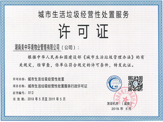 湖南美中环境生态科技有限公司