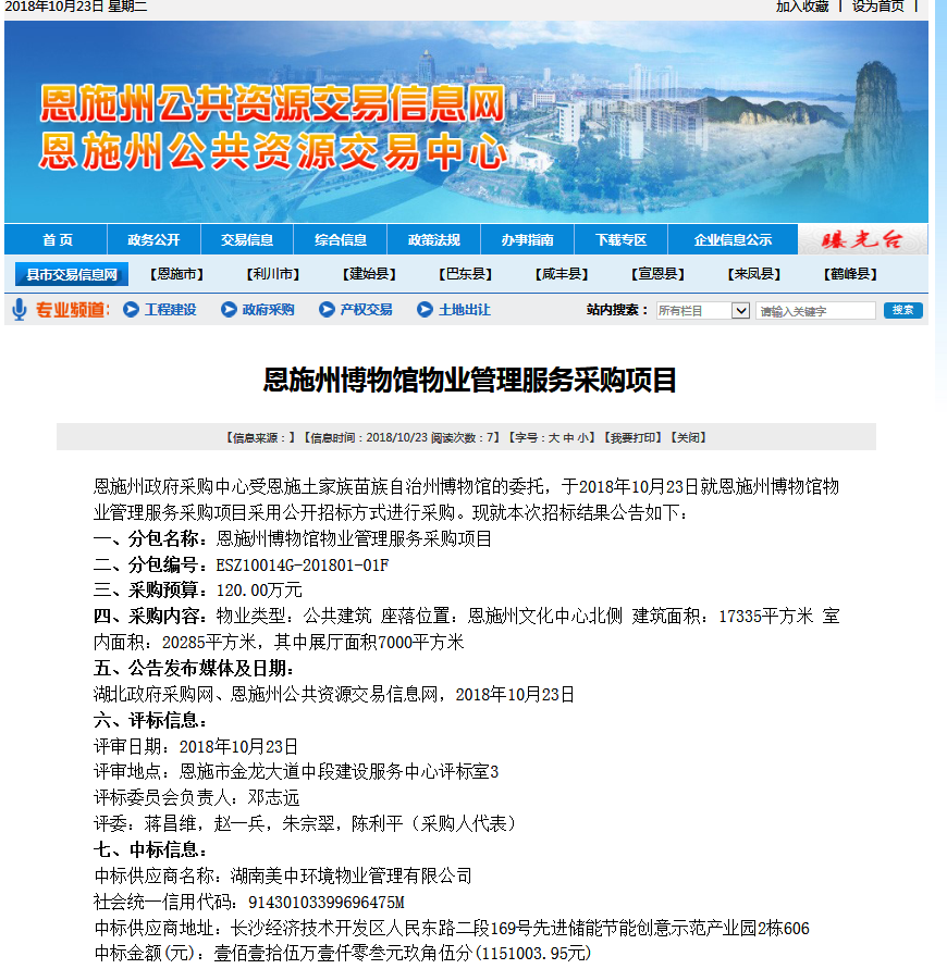 15、恩施州博物馆物业管理服务项目.png