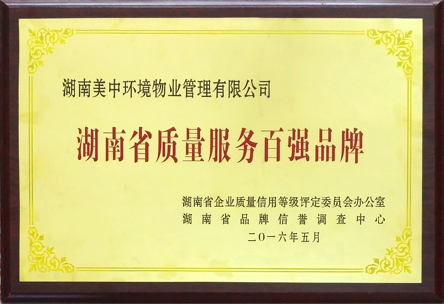 质量服务百强品牌.jpg