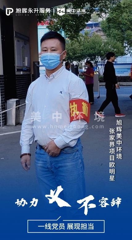 张家界欧明星.jpg