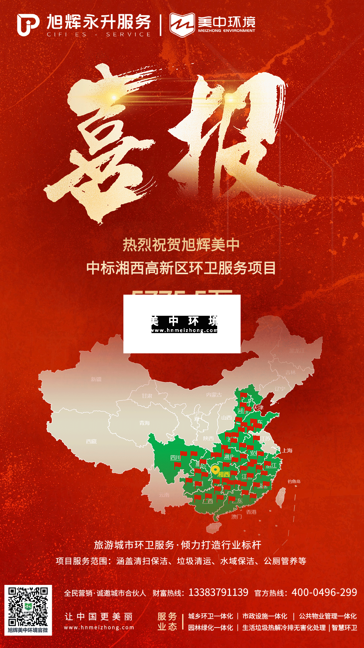 湘西中标海报官网.png