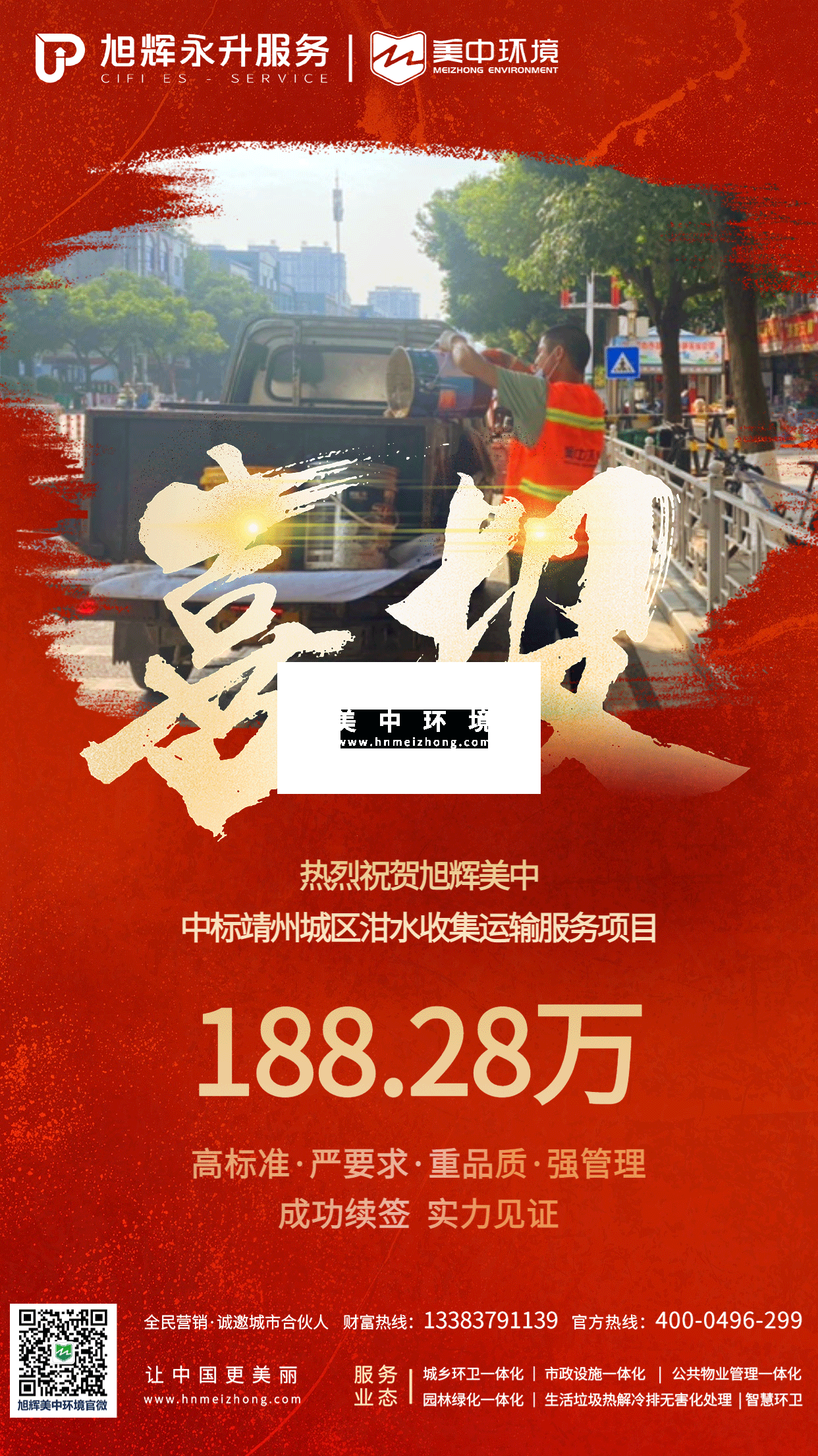 靖州中标喜报官网.png