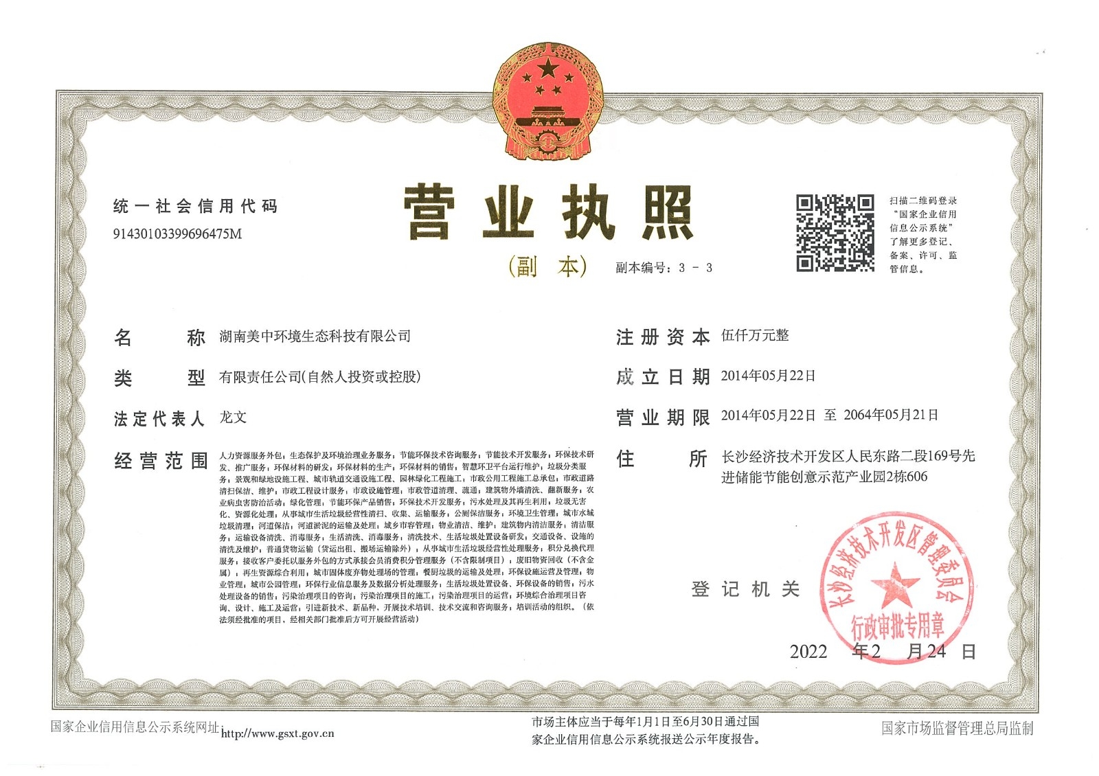 美中营业执照副本.jpg