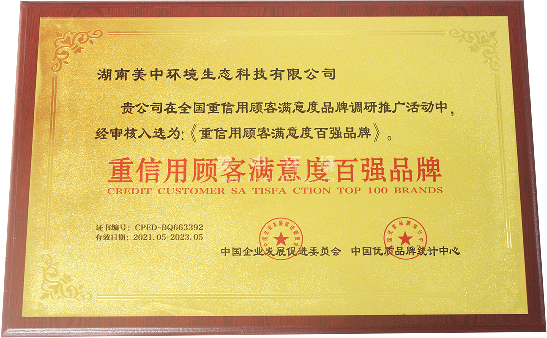重信用满意度调查百强企业.png