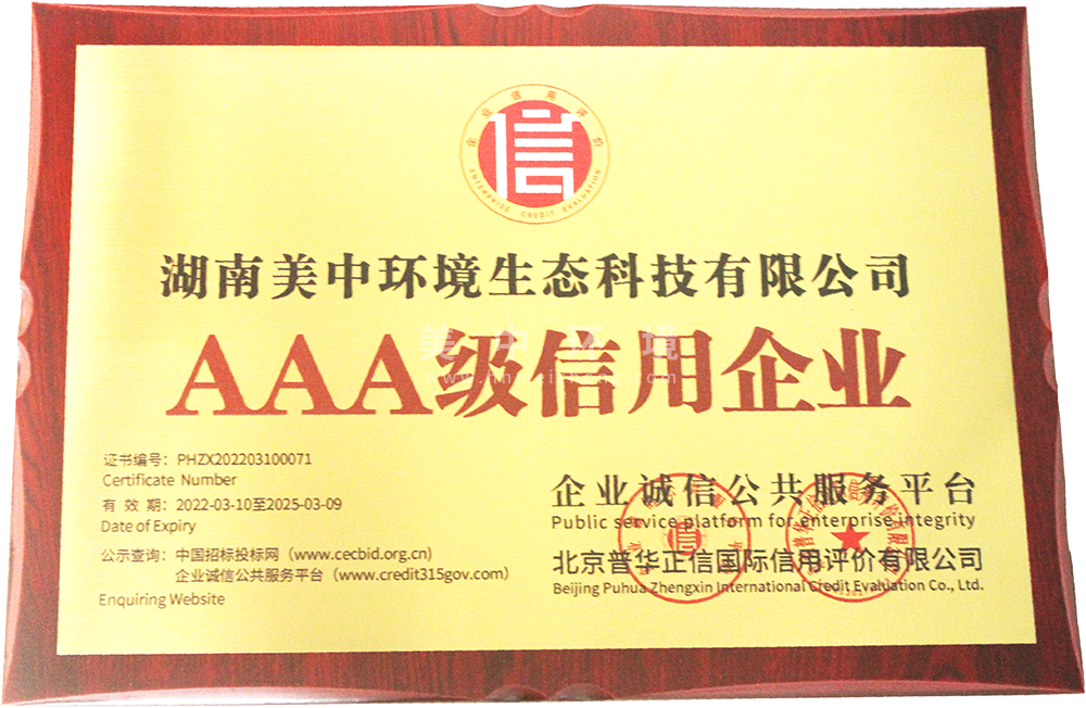 AAA级信用企业.png