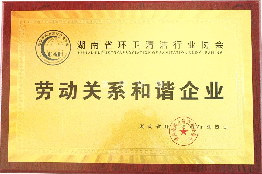 劳动关系和谐企业.png