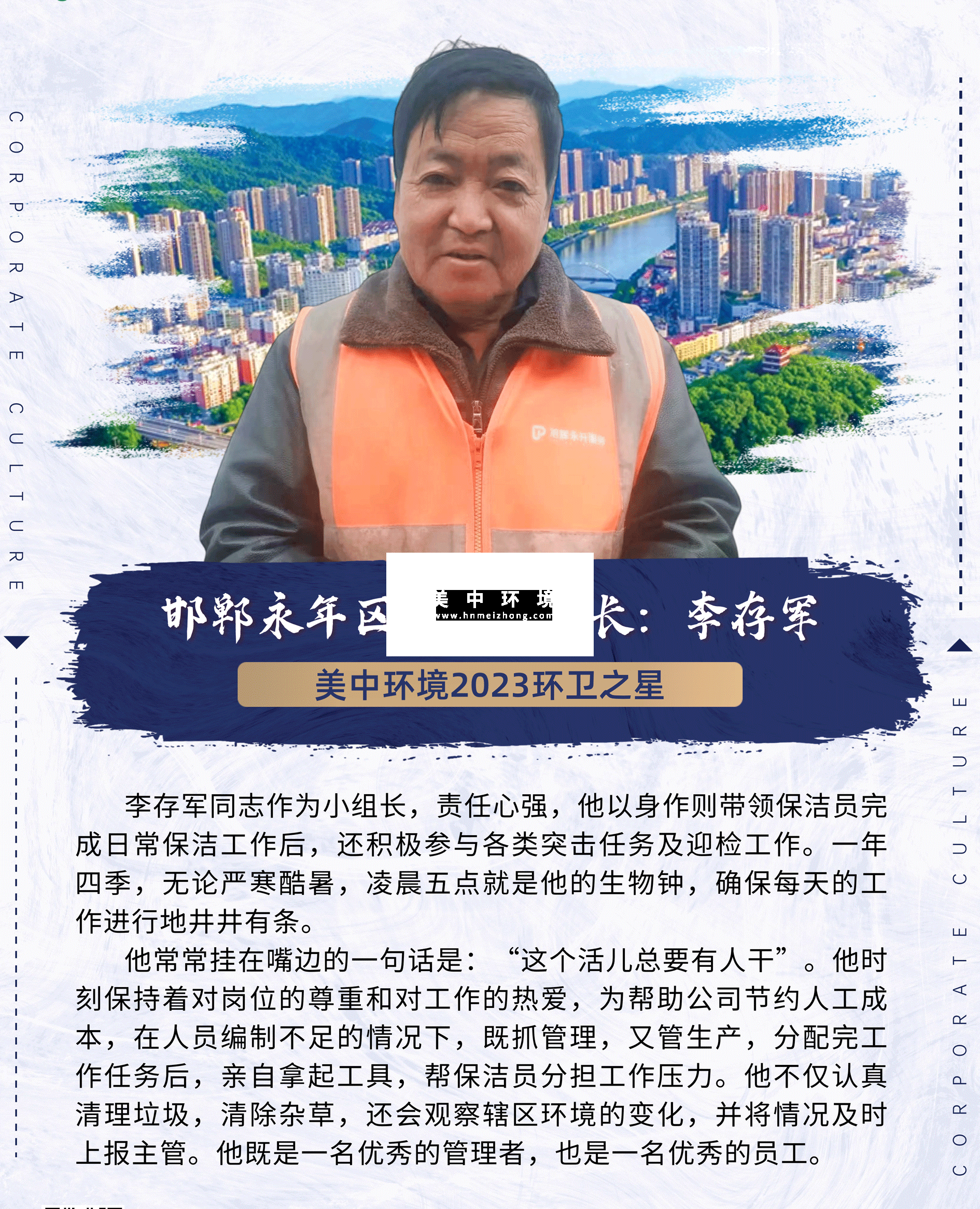 2023环卫之星：邯郸项目李存军.png