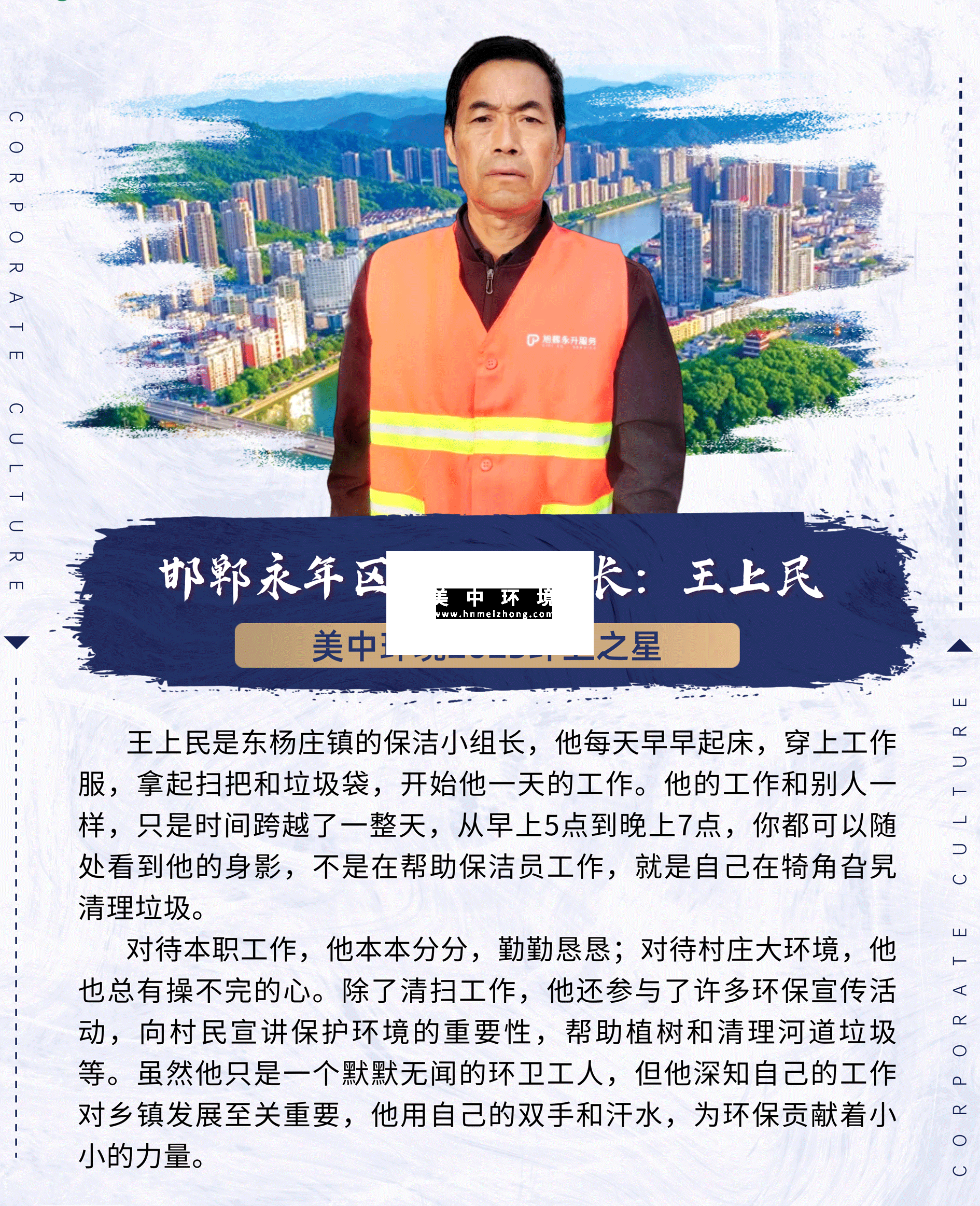 2023环卫之星：邯郸项目王上民.png