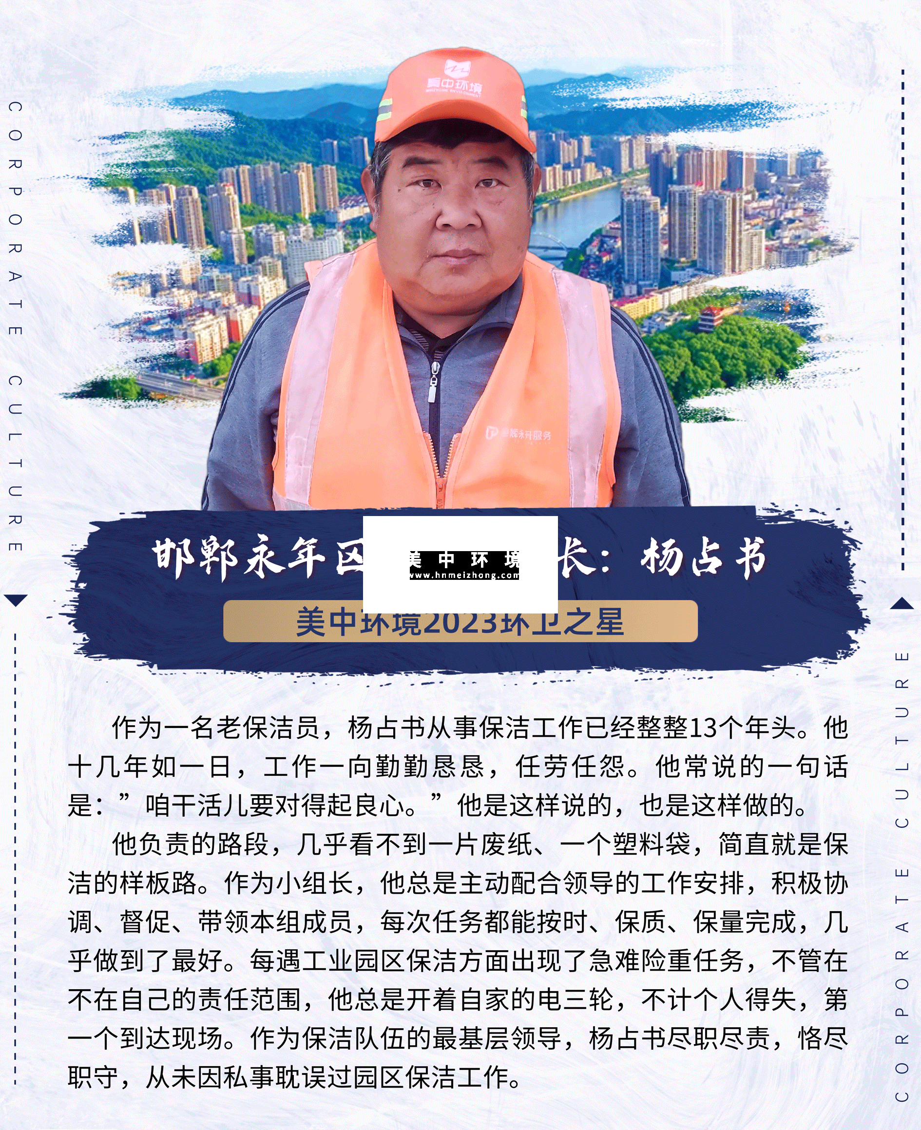 2023环卫之星：邯郸项目杨占书.png