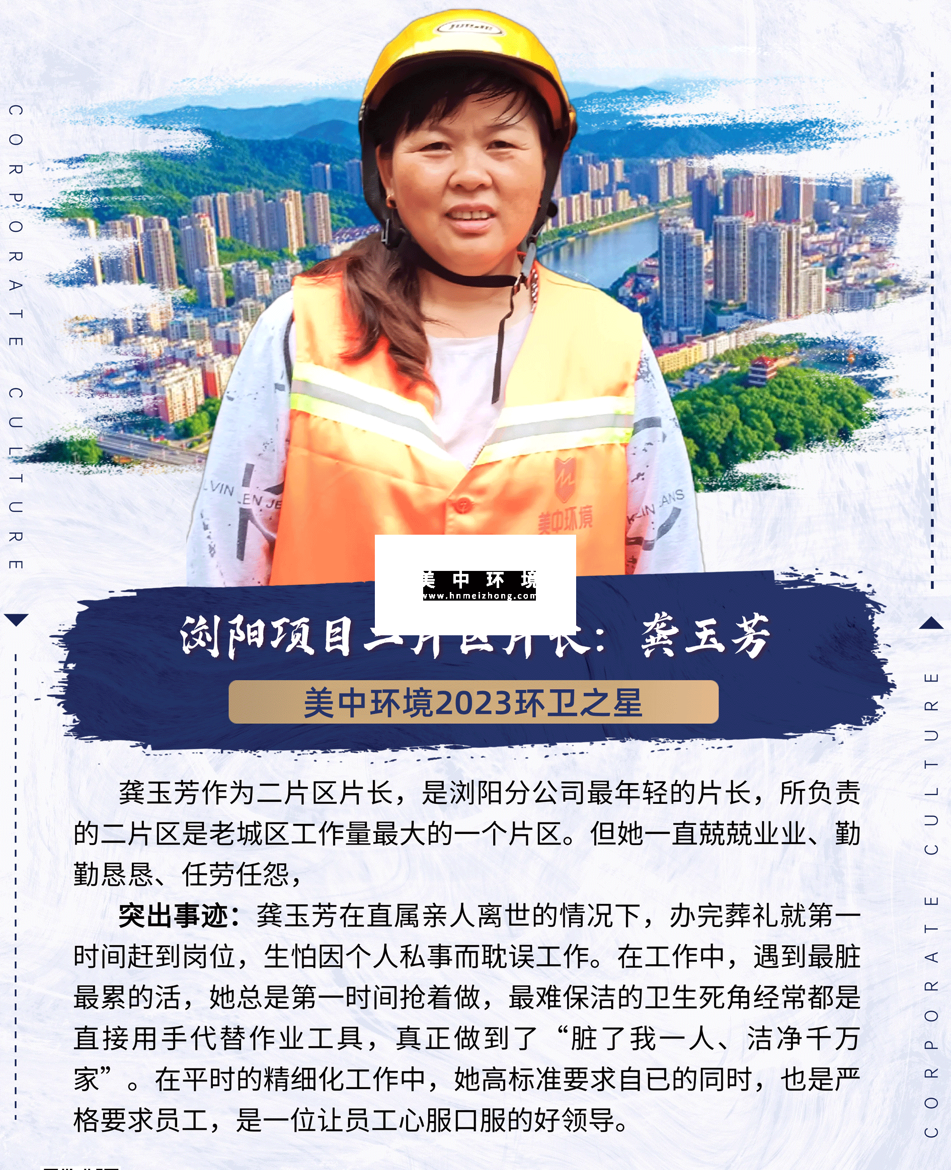 2023环卫之星：浏阳项目龚玉芳.png