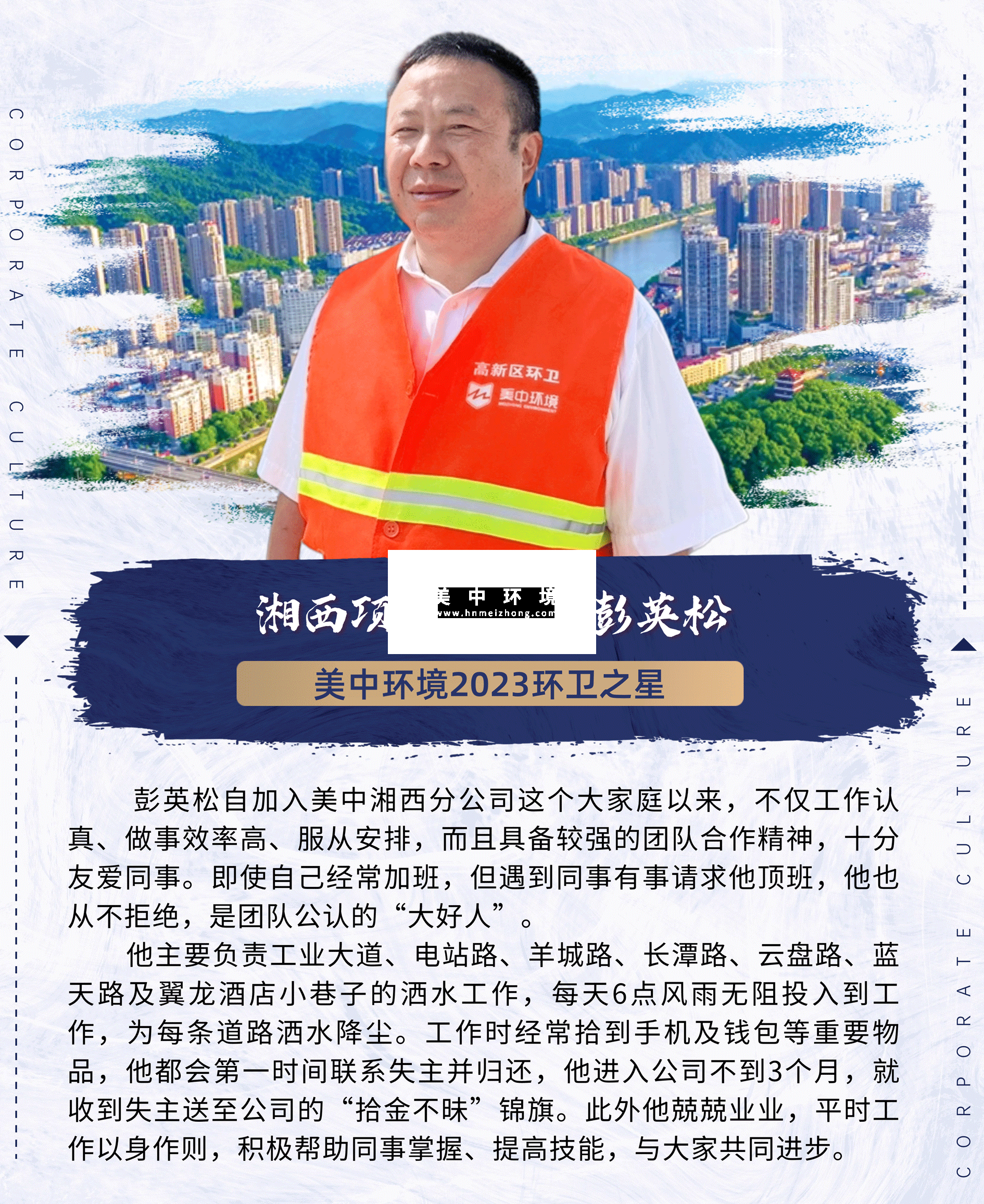 环卫之星_湘西彭英松改.png