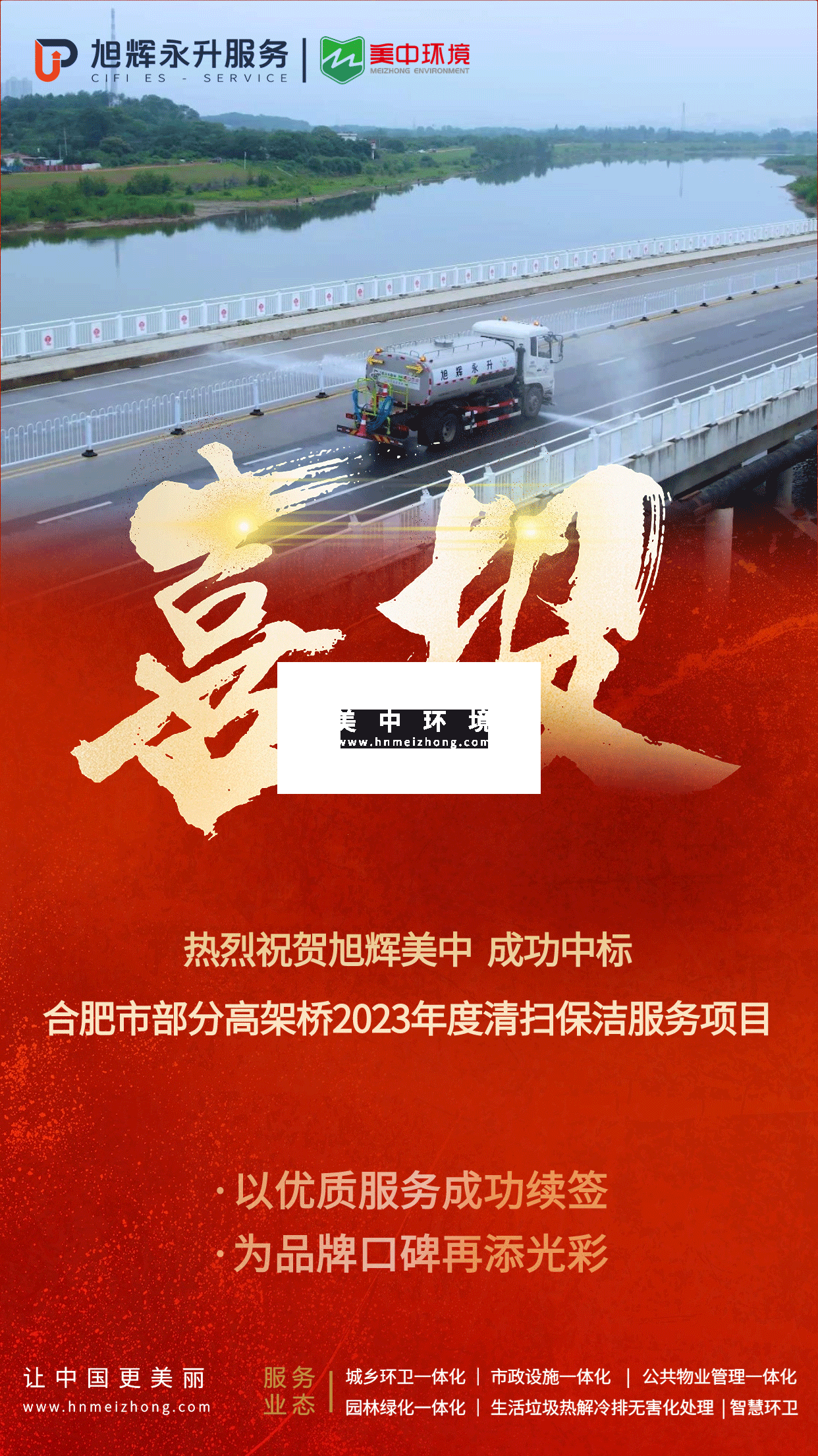 合肥-中标喜报自媒体发布版本.png